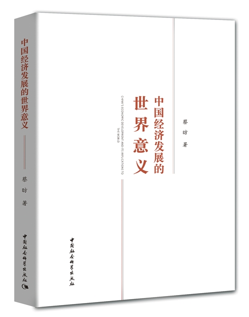 立足中国发展实践推进经济理论创新